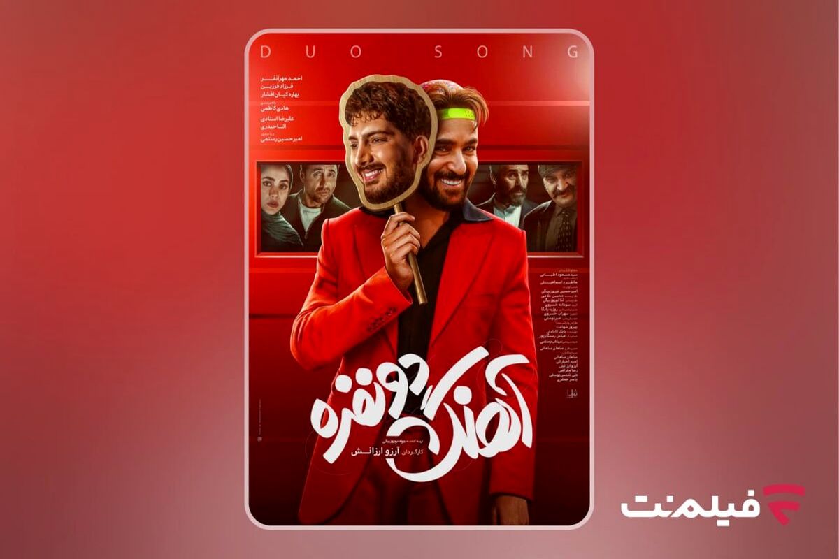 آهنگ دو نفره