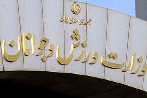 برگزاری انتخابات 6 فدراسیون ورزشی در آذر