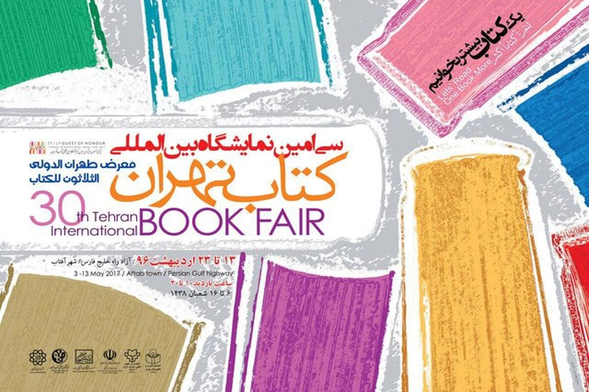 پوستر نمایشگاه کتاب
