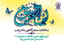 پخش زنده مناجات سحرگاهی «تسبیح» از شبکه قرآن