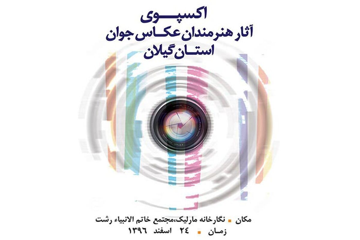 اکسپوی عکس