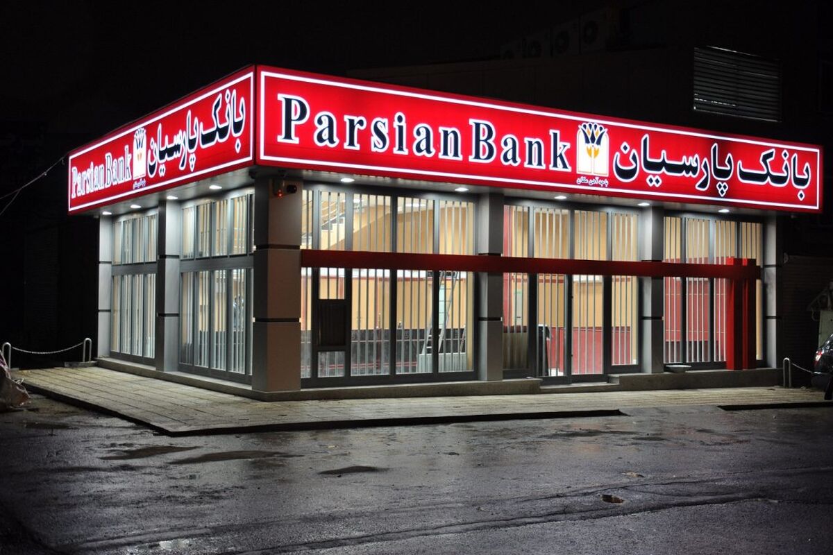 پارسیان