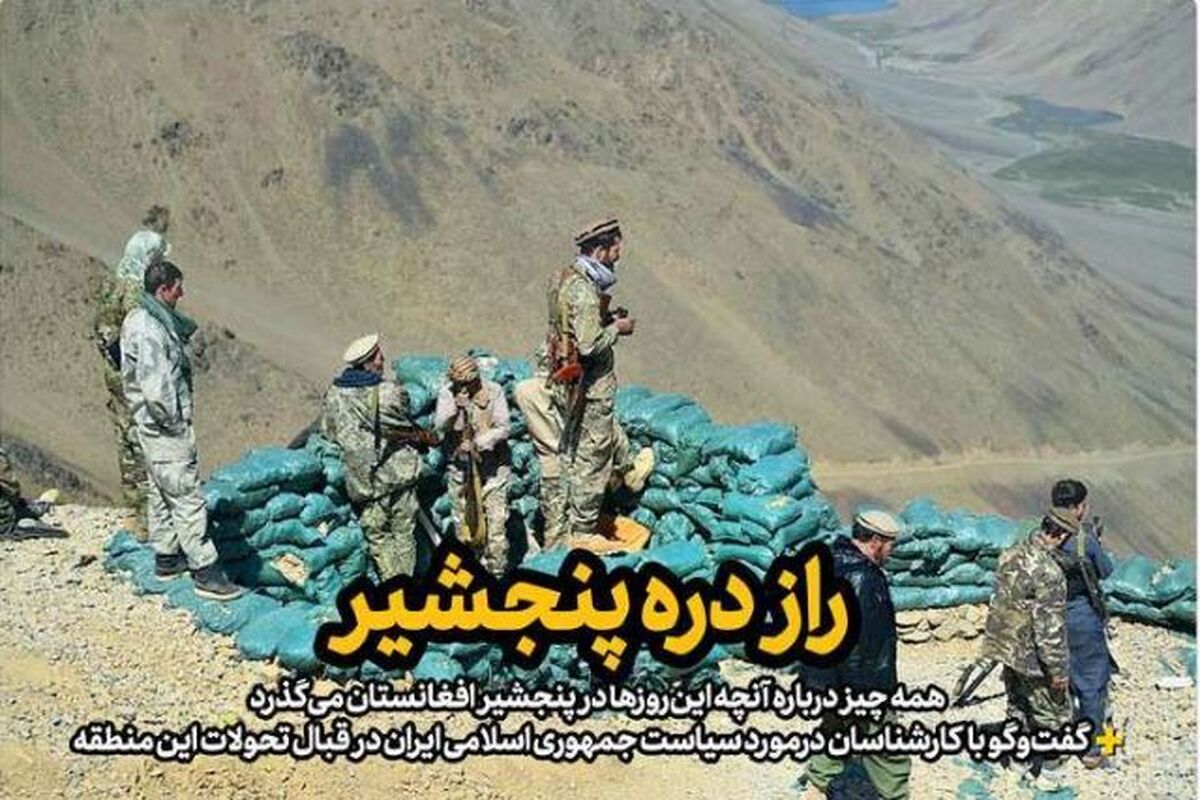 دره پنجشیر