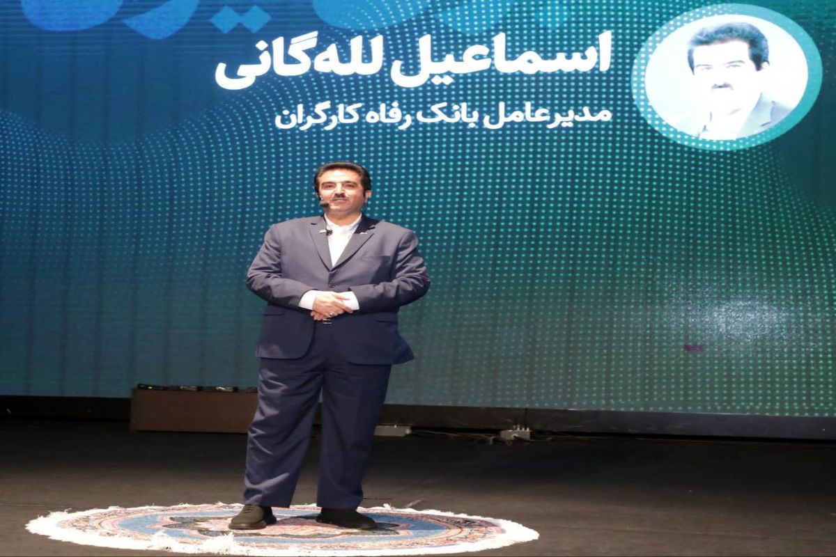 بانک رفاه کارگران