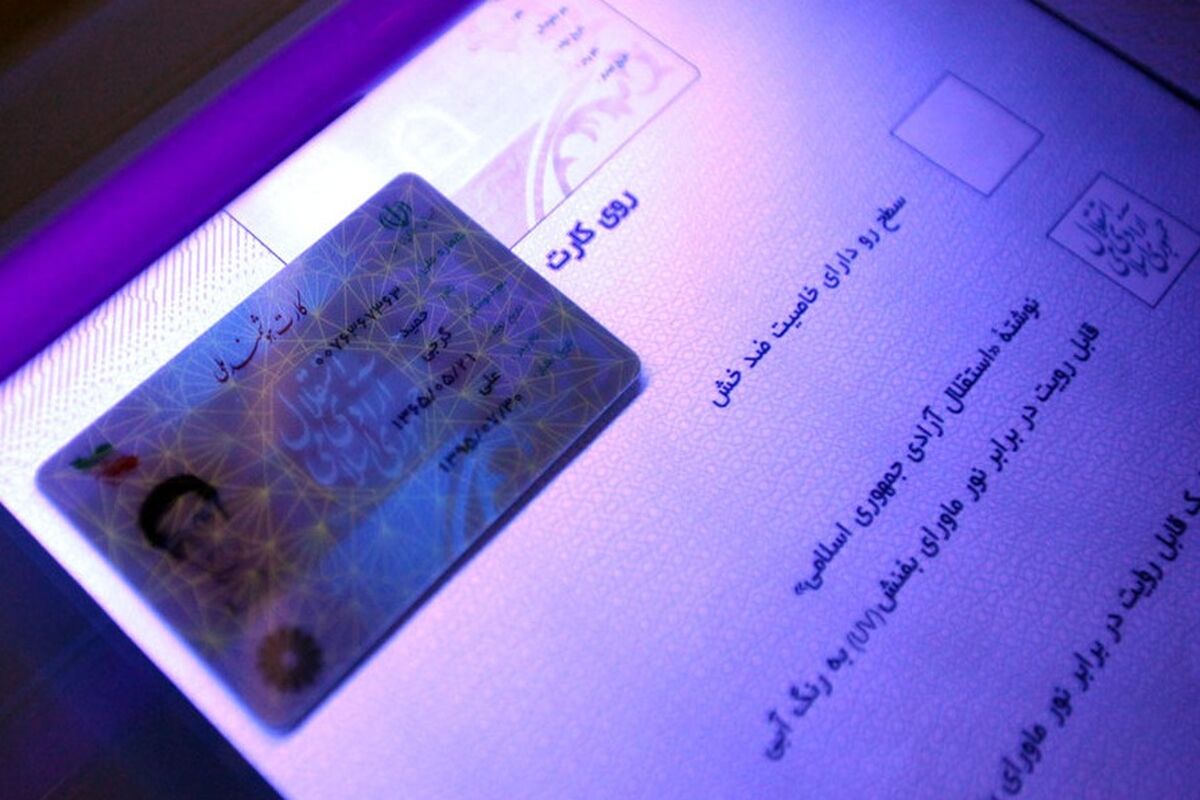  کارت ملی هوشمند 