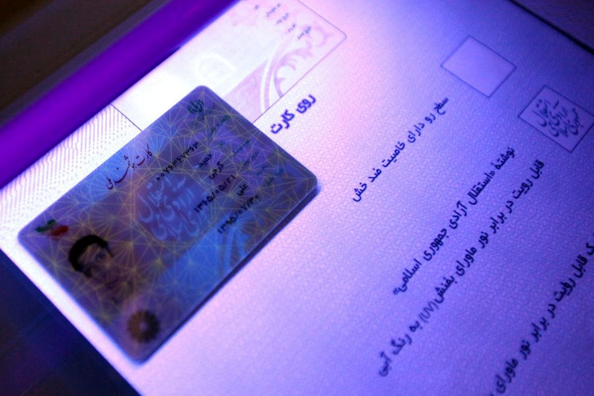  کارت ملی هوشمند 