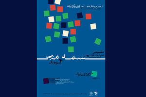 نمایشگاه سالانه چهارسوی خیال برگزار می شود