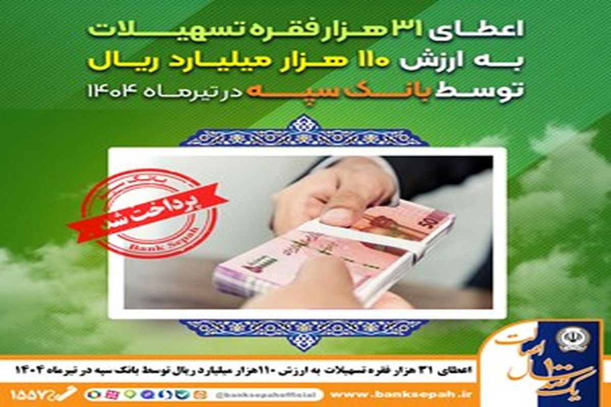 بانک سپه