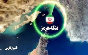 همکاری ایران و عمان برای ایجاد مسیر موقتی و جدید در تنگه هرمز