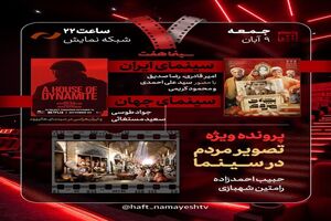 «هفت» به نقد فیلم «بچه مردم» می‌پردازد