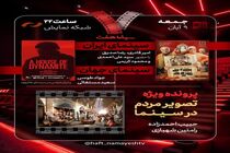 «هفت» به نقد فیلم «بچه مردم» می‌پردازد