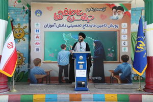 زنگ جشن عاطفه‌ها در مدارس چهارمحال و بختیاری نواخته شد