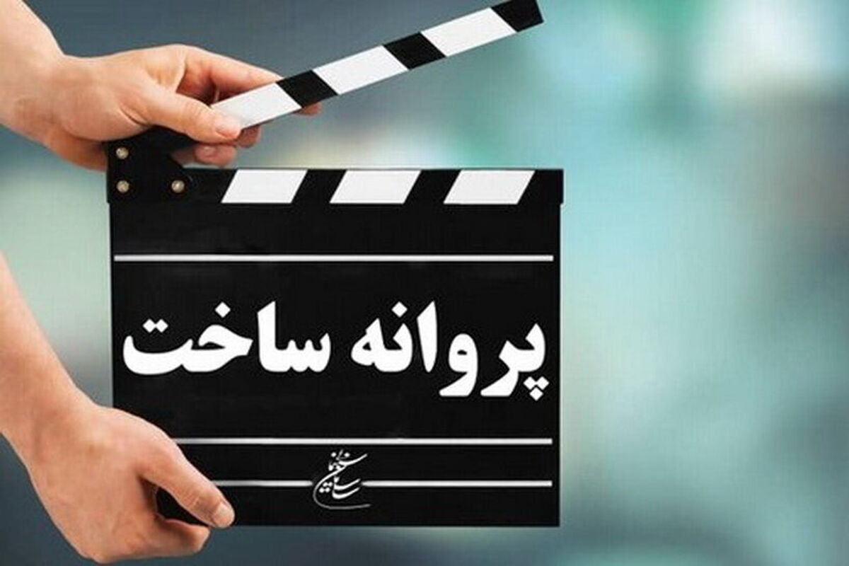 شورای صدور پروانه نمایش