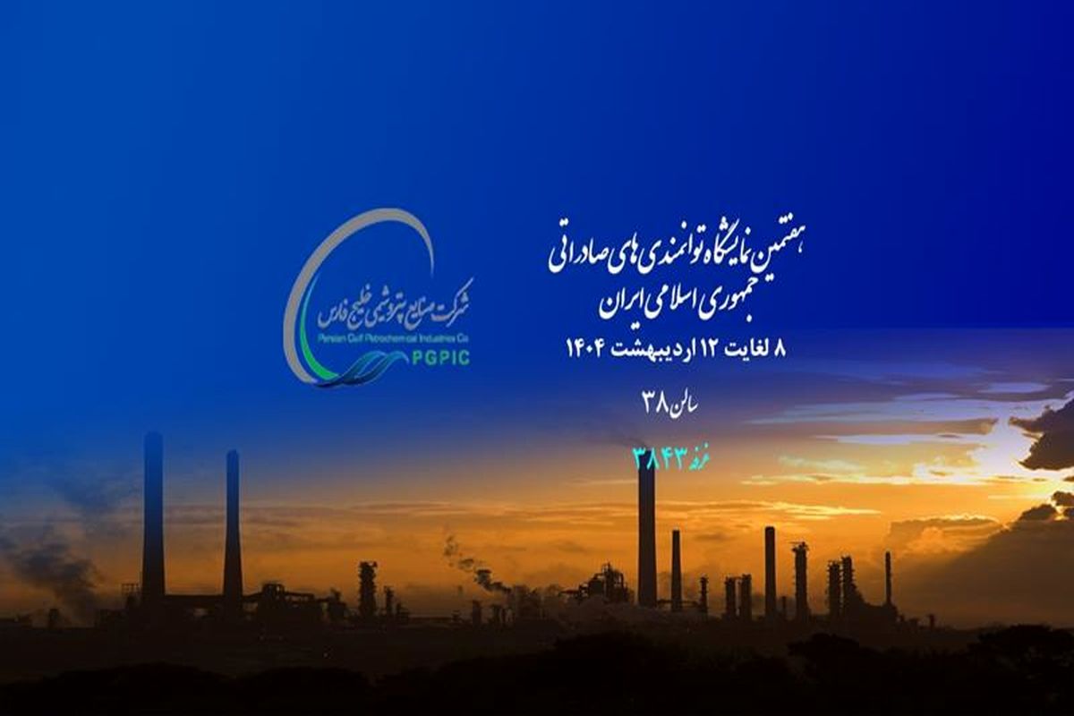 پتروشیمی خلیج فارس