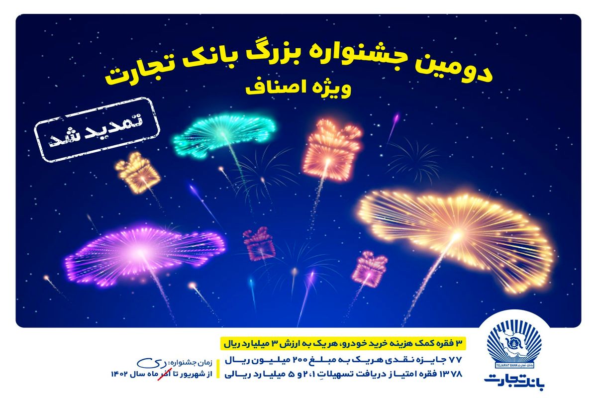 بانک تجارت