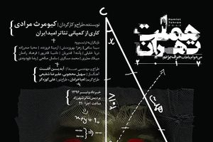 کابوسهای السینور در تهران