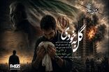 رادیو نمایش با «نابغه دوران» و «گل به خودی» به استقبال مخاطبان می‌رود