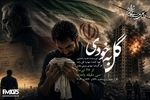 رادیو نمایش با «نابغه دوران» و «گل به خودی» به استقبال مخاطبان می‌رود