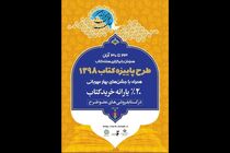 زمان طرح پاییزه کتاب تمدید شد