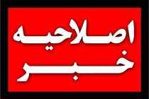 پلیس خبر دستگیری خردسال ترین مجرم اینترنتی را اصلاح کرد