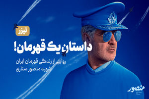 فروش میلیاردی فیلم سینمایی منصور در شهرهای بدون سینما