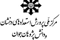 مهلت ثبت‌نام مدارس استعدادهای درخشان تمدید شد