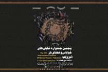 امضای تفاهم نامه های همکاری میان جشنواره های تئاتر خیابانی کشور