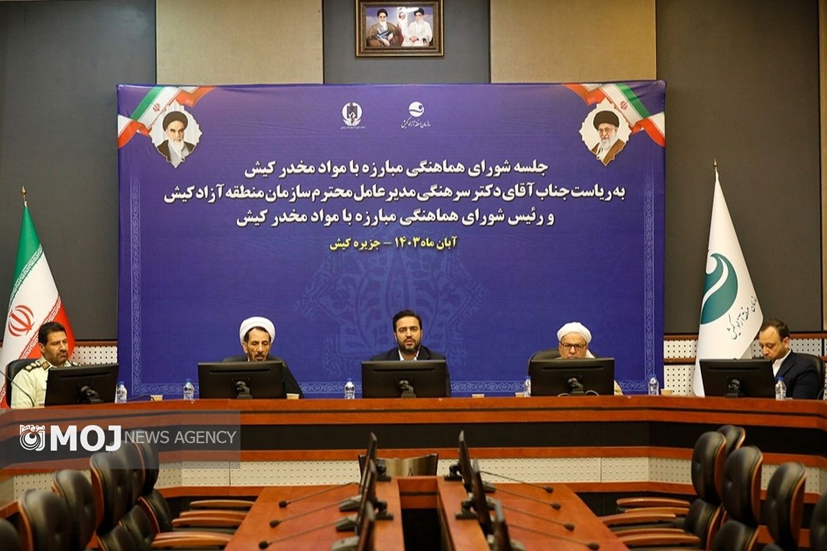 شورای مبارزه با مواد مخدر کیش