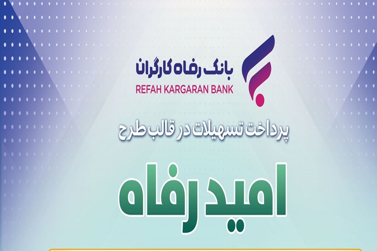 رفاه