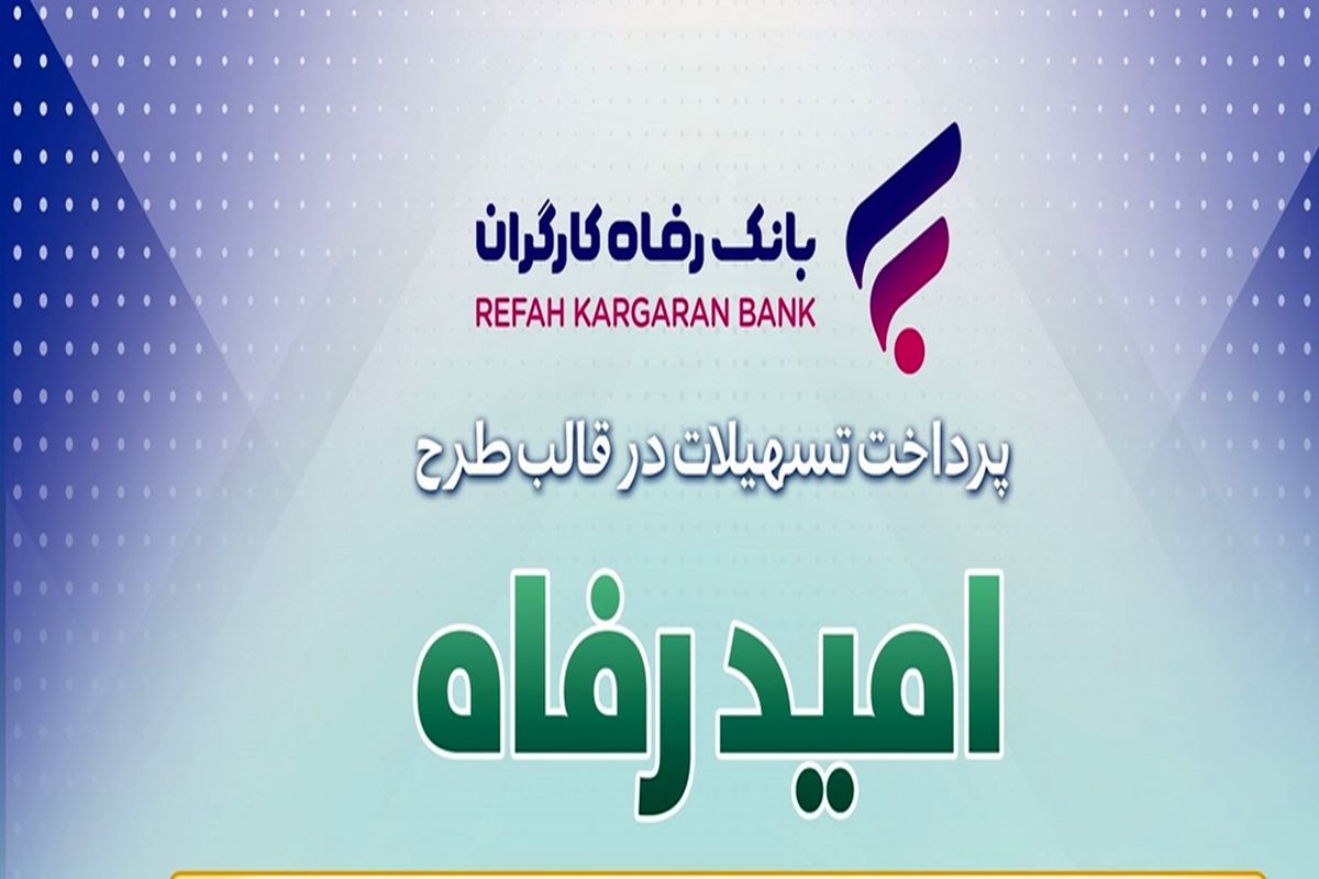 رفاه