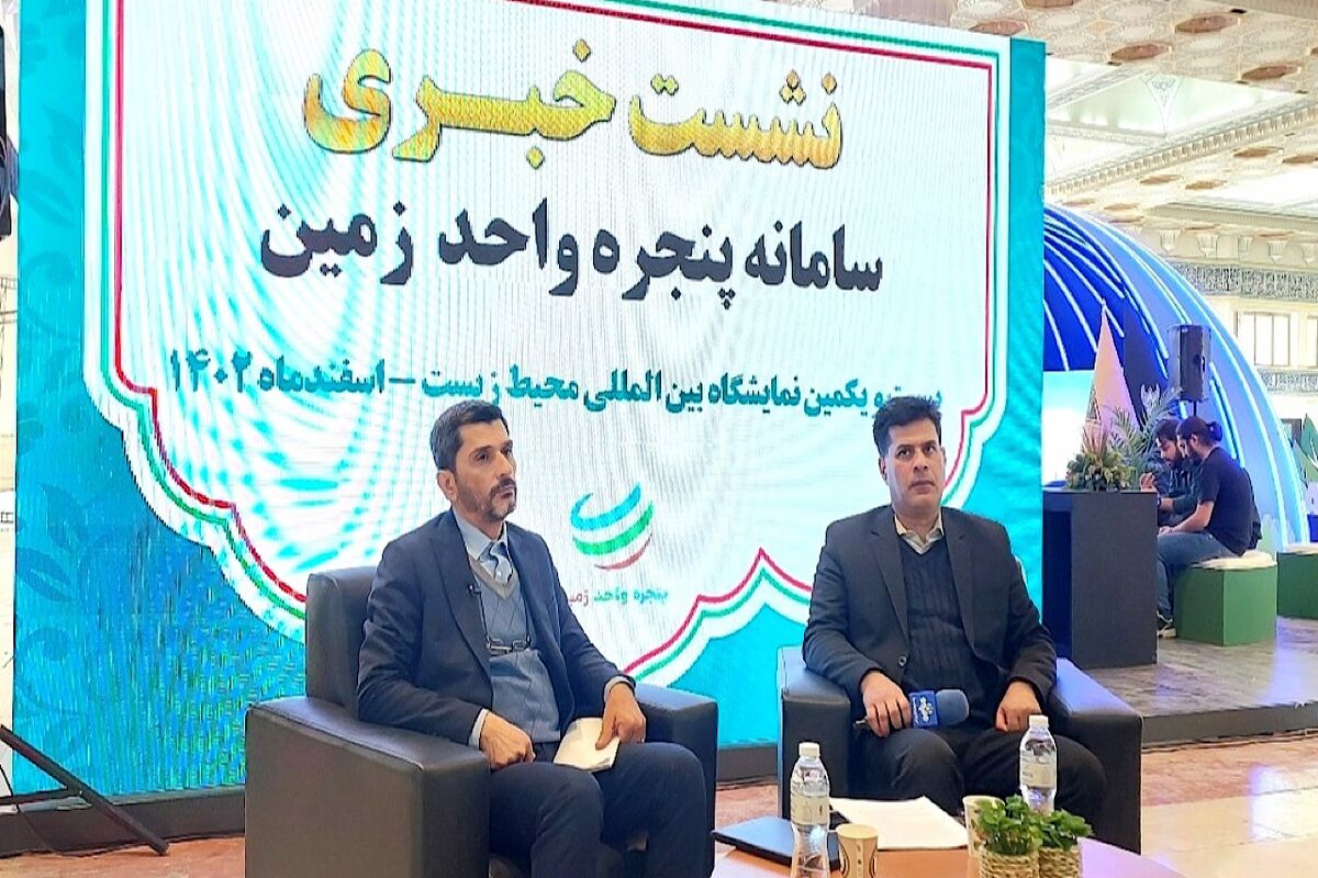 سامانه پنجره واحد زمین