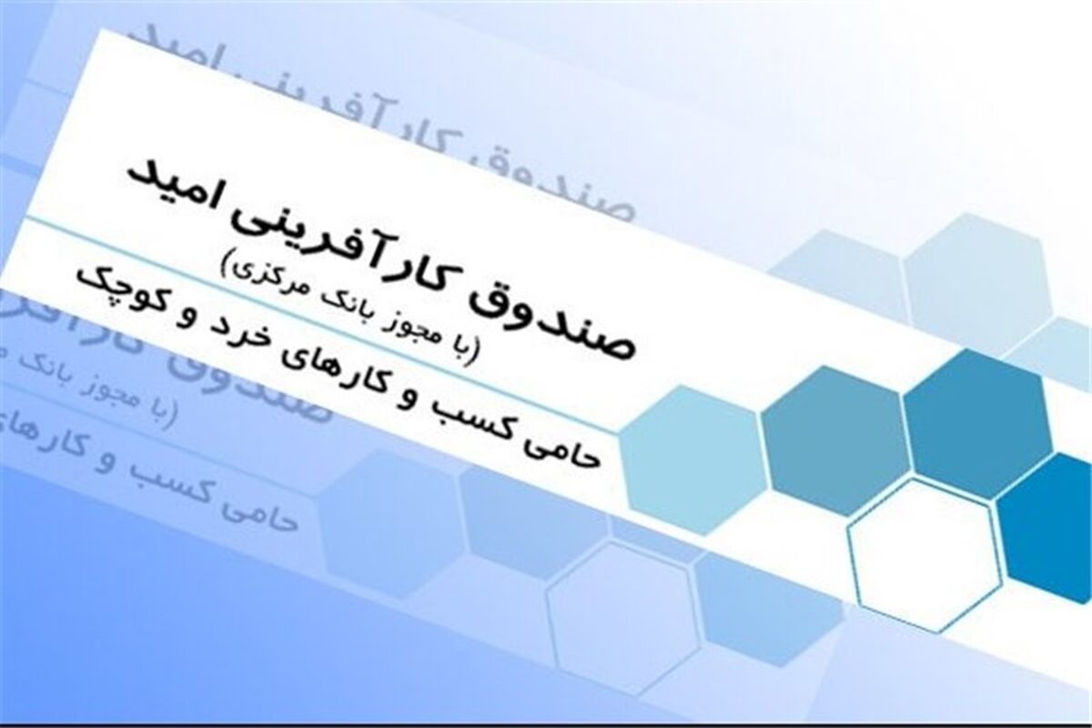 مدیر صندوق کارآفرینی امید گلستان
