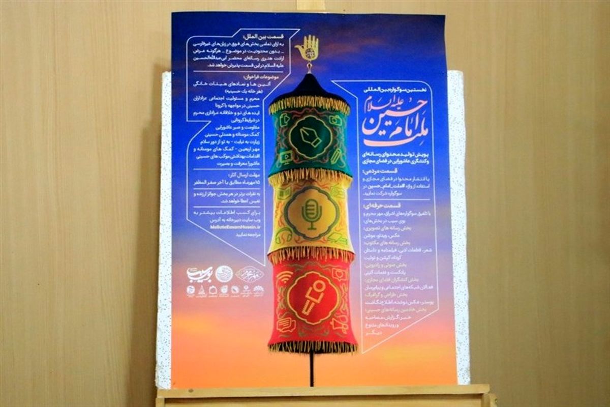 سوگواره ملت امام حسین علیه‌السلام
