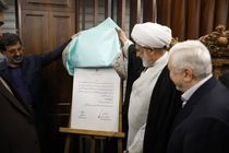 رونمایی از لوح ثبت ملی «موسیقی آیینی تاسوعا و عاشورایی قم» 