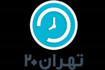 تشریح و تبیین طرح شهید سلیمانی در برنامه «تهران ۲۰»