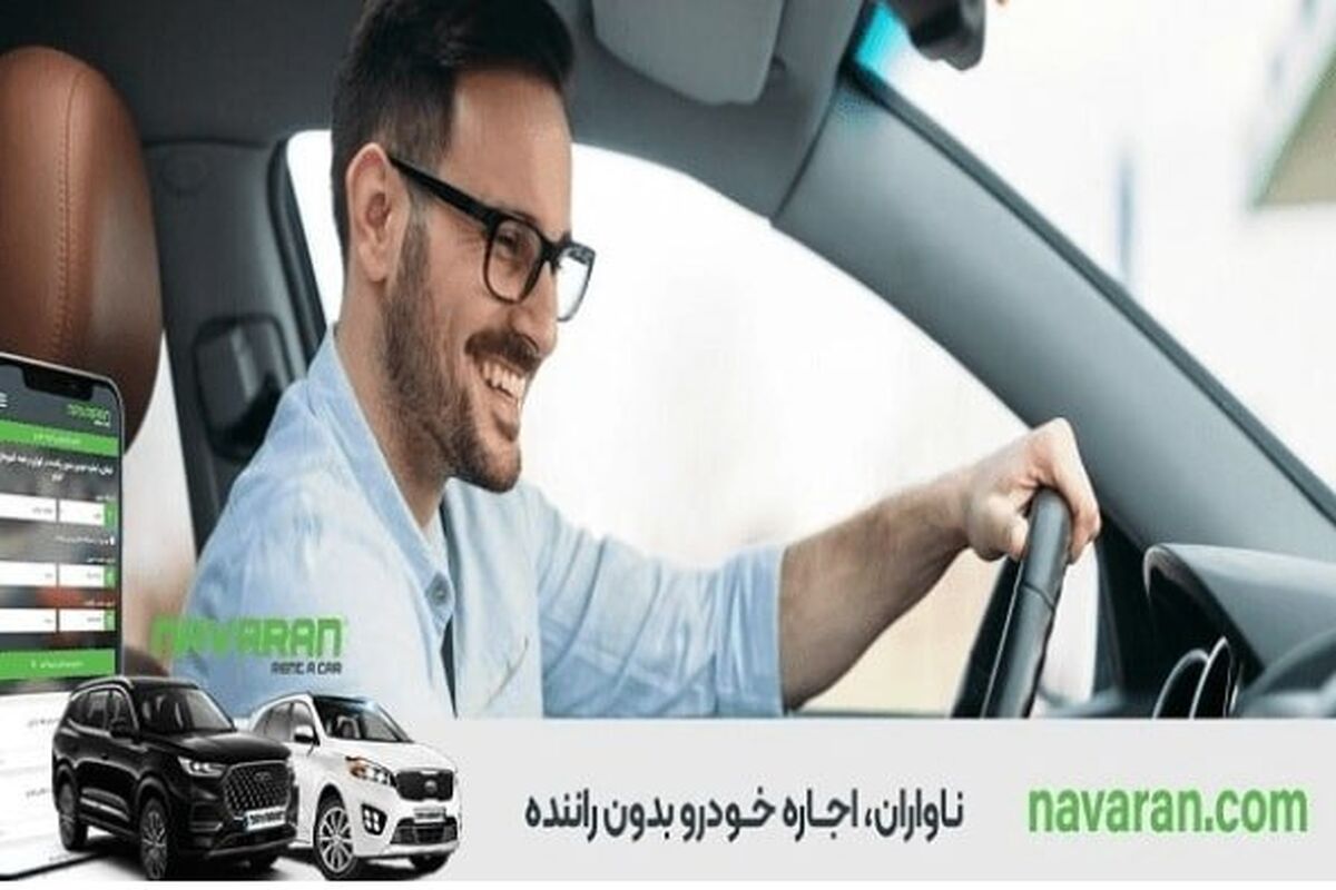 اجاره خودرو