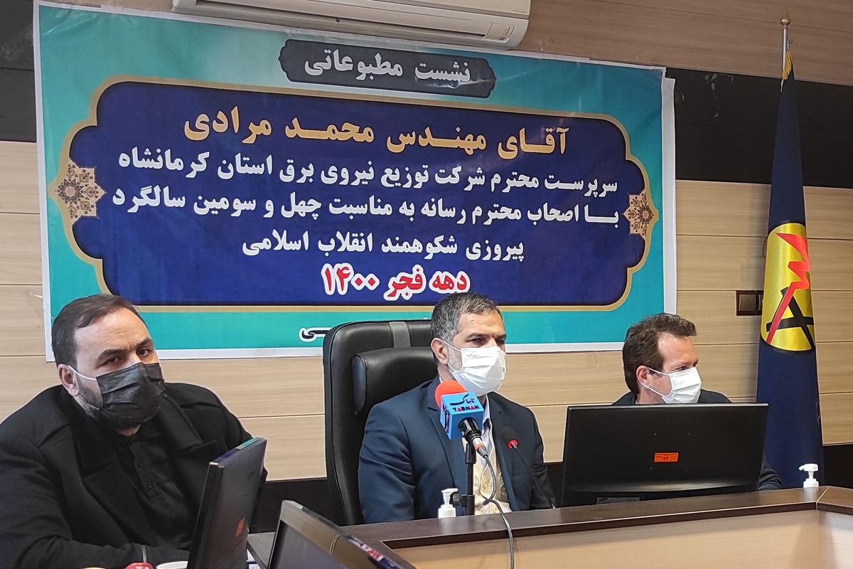 سرپرست توزیع برق استان کرمانشاه