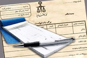 مستمری بگیران بهزیستی و کمیته امداد از پرداخت هزینه های دادرسی معاف شدند