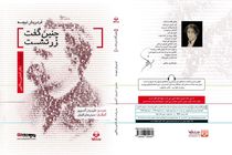 کتاب گویای «چنین گفت زرتشت» راهی بازار می‌شود