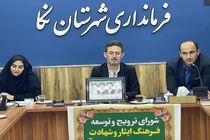شورای ترویج و توسعه فرهنگ ایثار و شهادت در نکا تشکیل شد