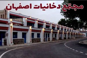 قدردانی پرسنل شرکت دخانیات اصفهان از وزیر کار