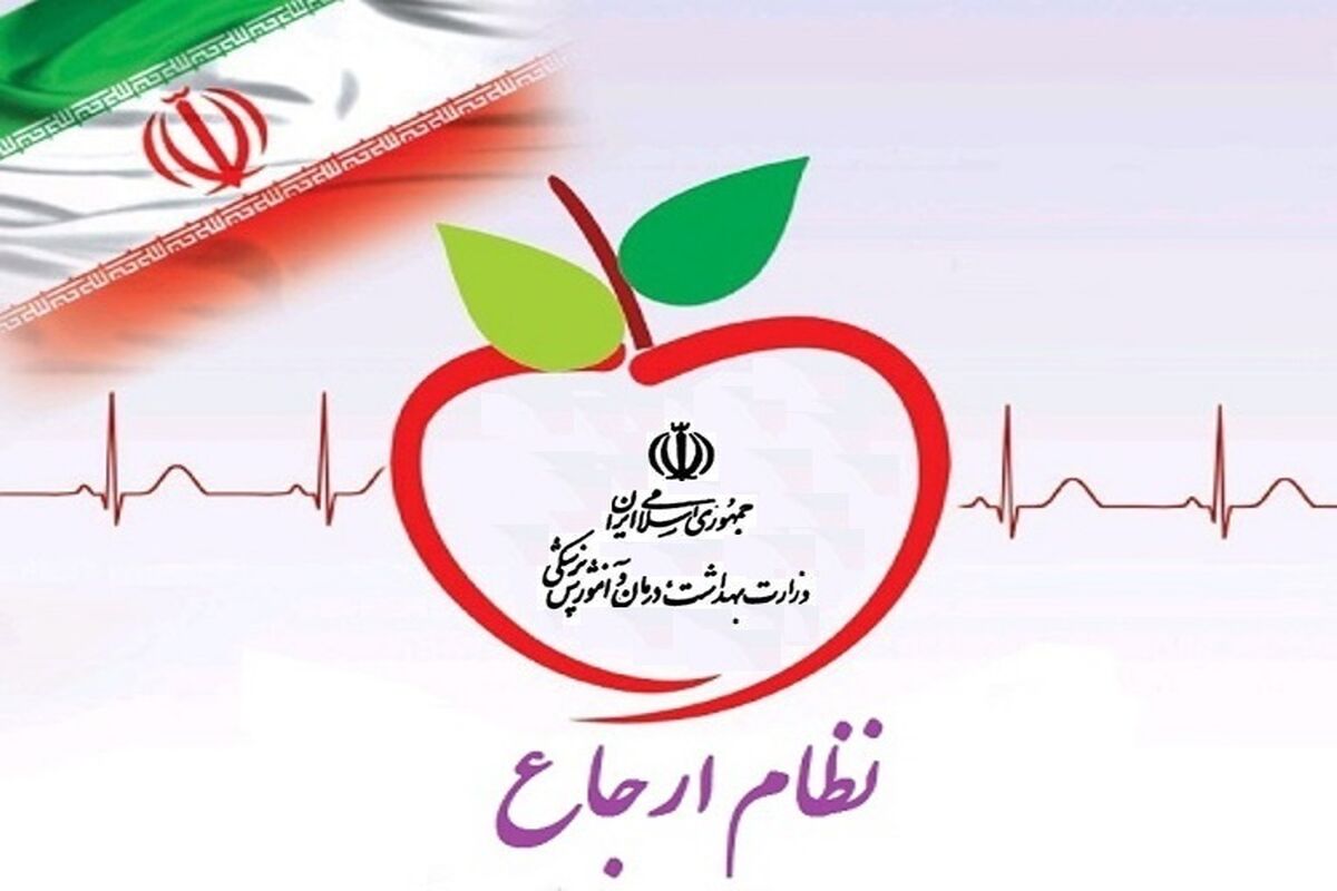 اصفهان- نظام ارجاع