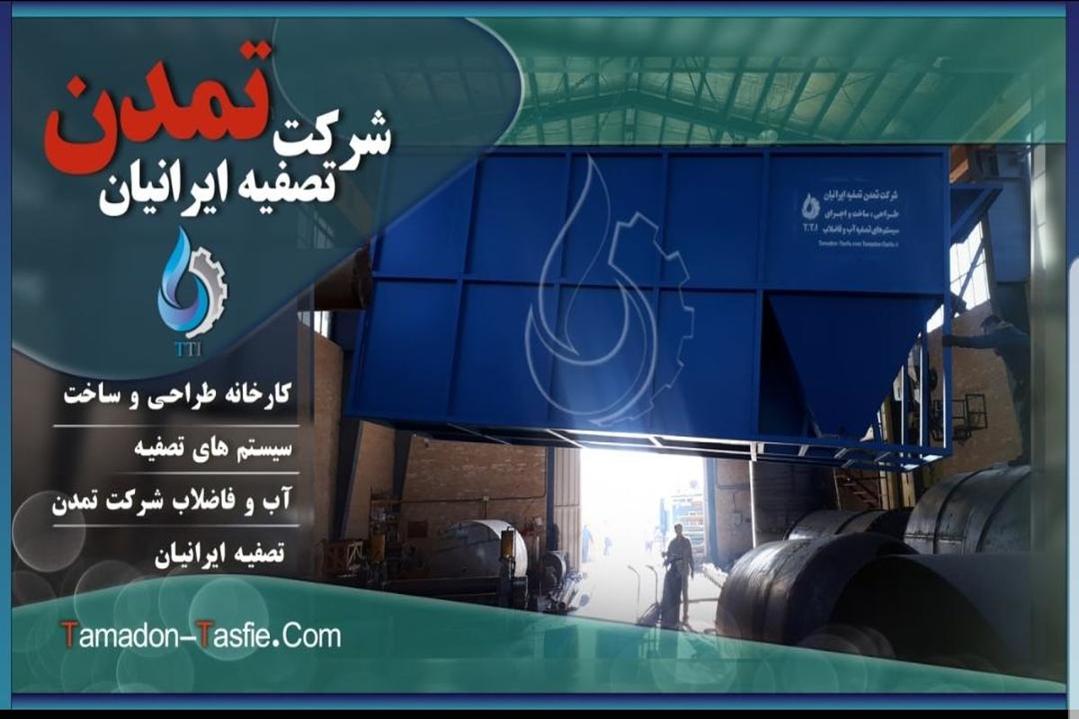 تصفیه فاضلاب