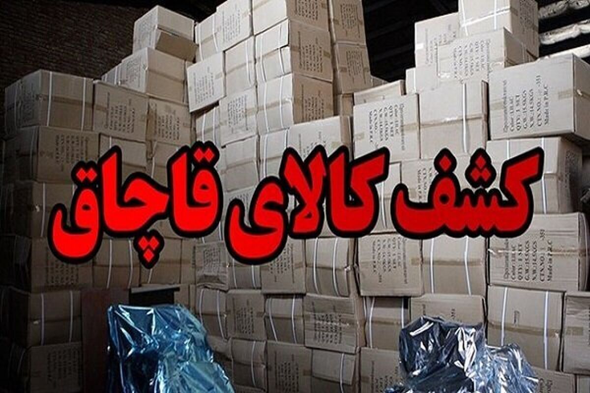 قاچاق کالا