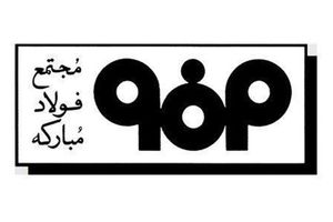 حضور ۶۱۰۰ نفر ازخانواده‌ها و کارکنان فولاد مبارکه در سی‌امین دورۀ مسابقات قرآن کریم