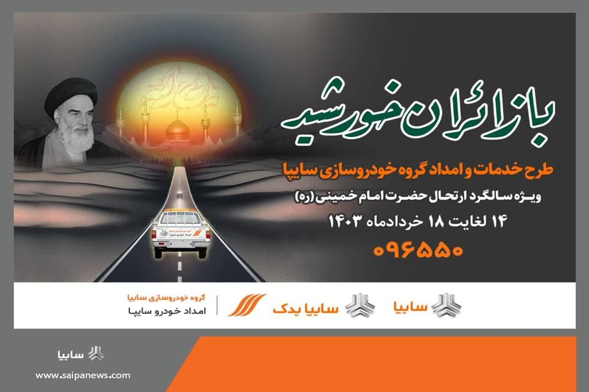 سایپا