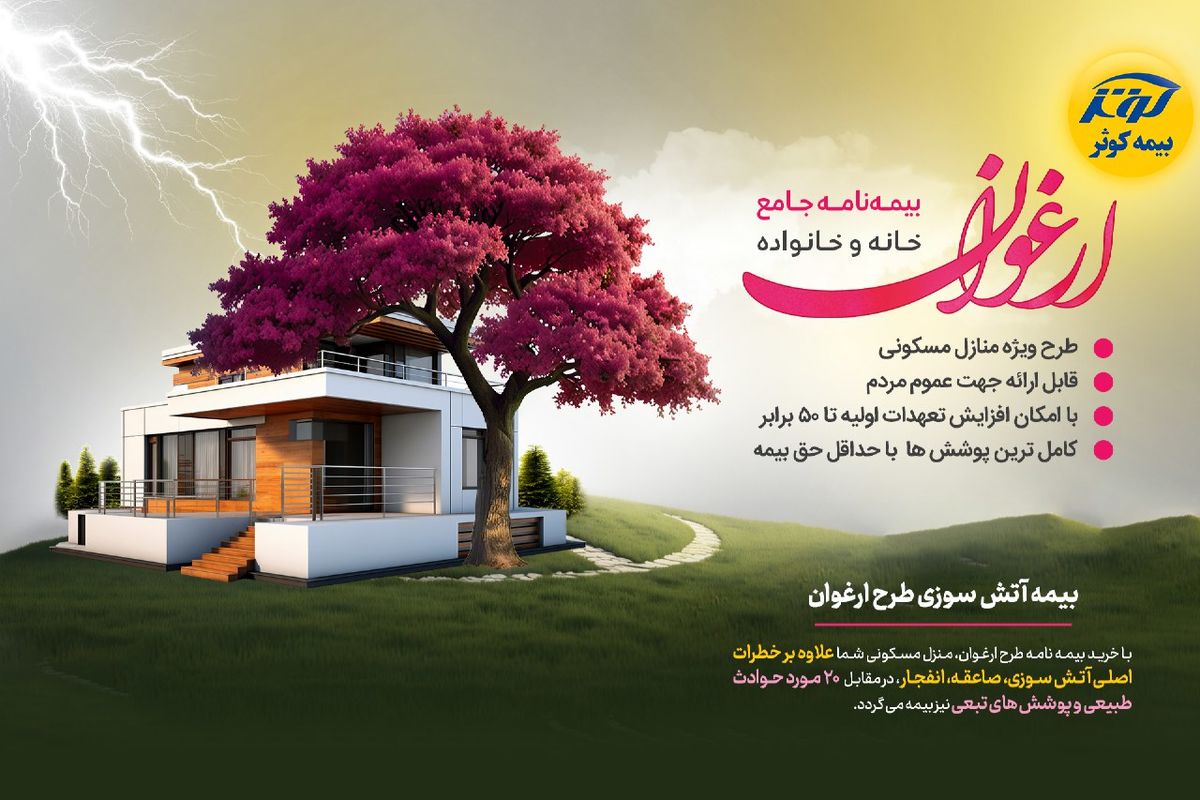 بیمه کوثر