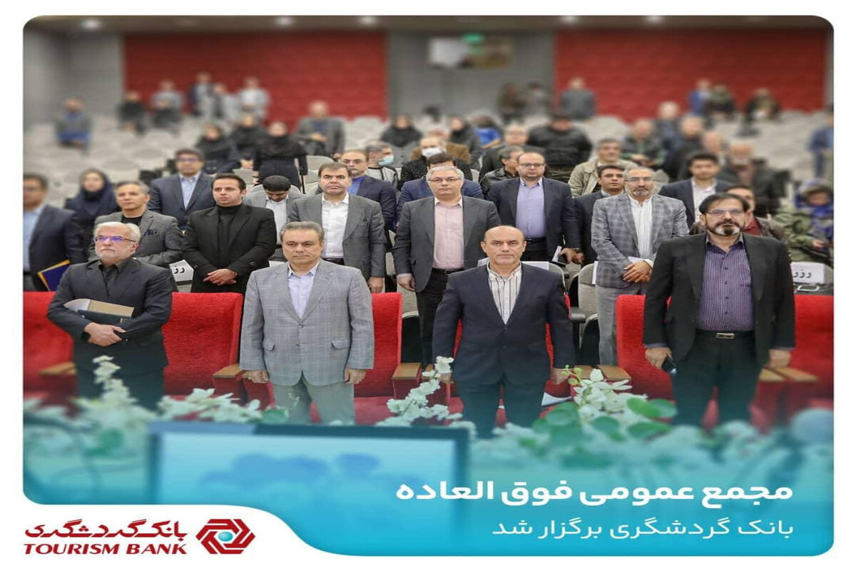 بانک گردشگری