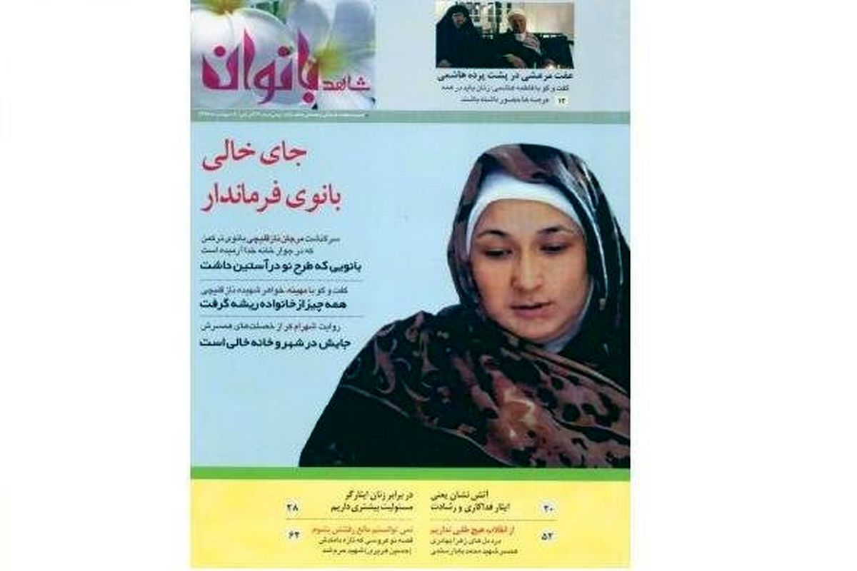 نشریه شاهد بانوان