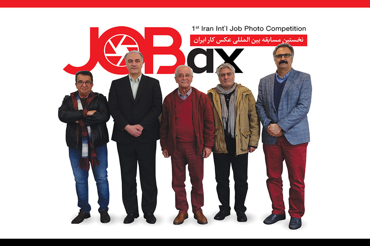 نخستین مسابقه بین المللی عکس کار